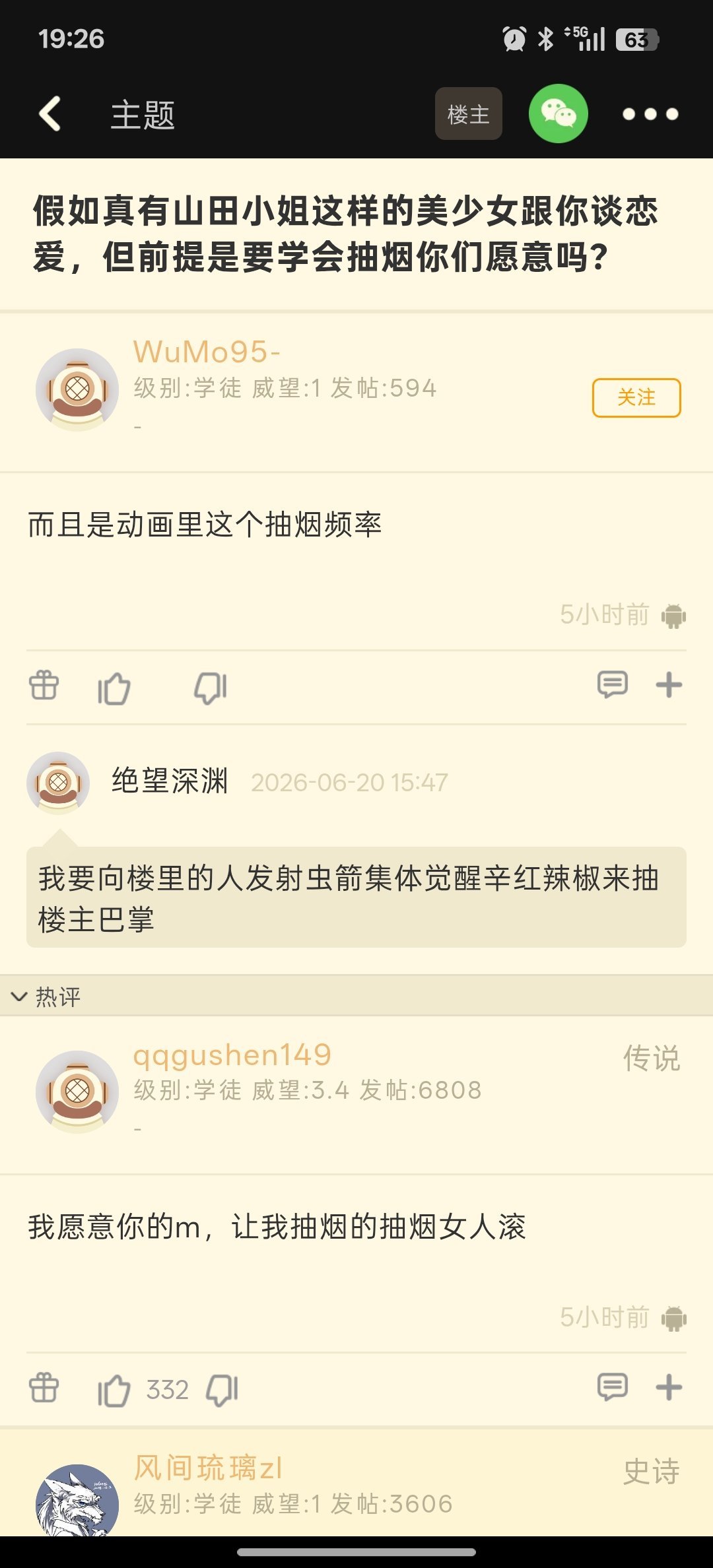 【？】假如真有山田小姐这样的美少女跟你谈恋爱，但前提是要学会抽烟你们愿意吗？ 