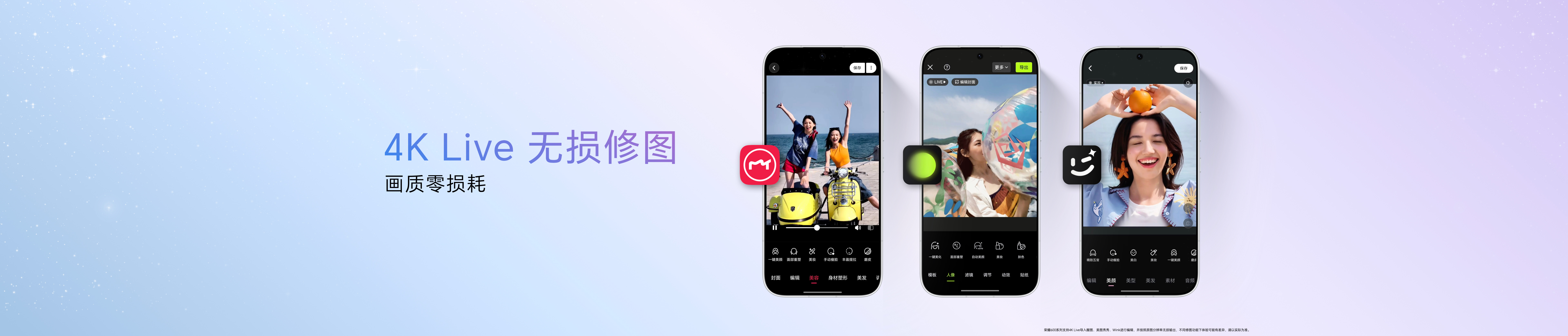 荣耀600系列搭载2亿超清大底主摄，带来4K Live超清实况能力，联合美图秀秀