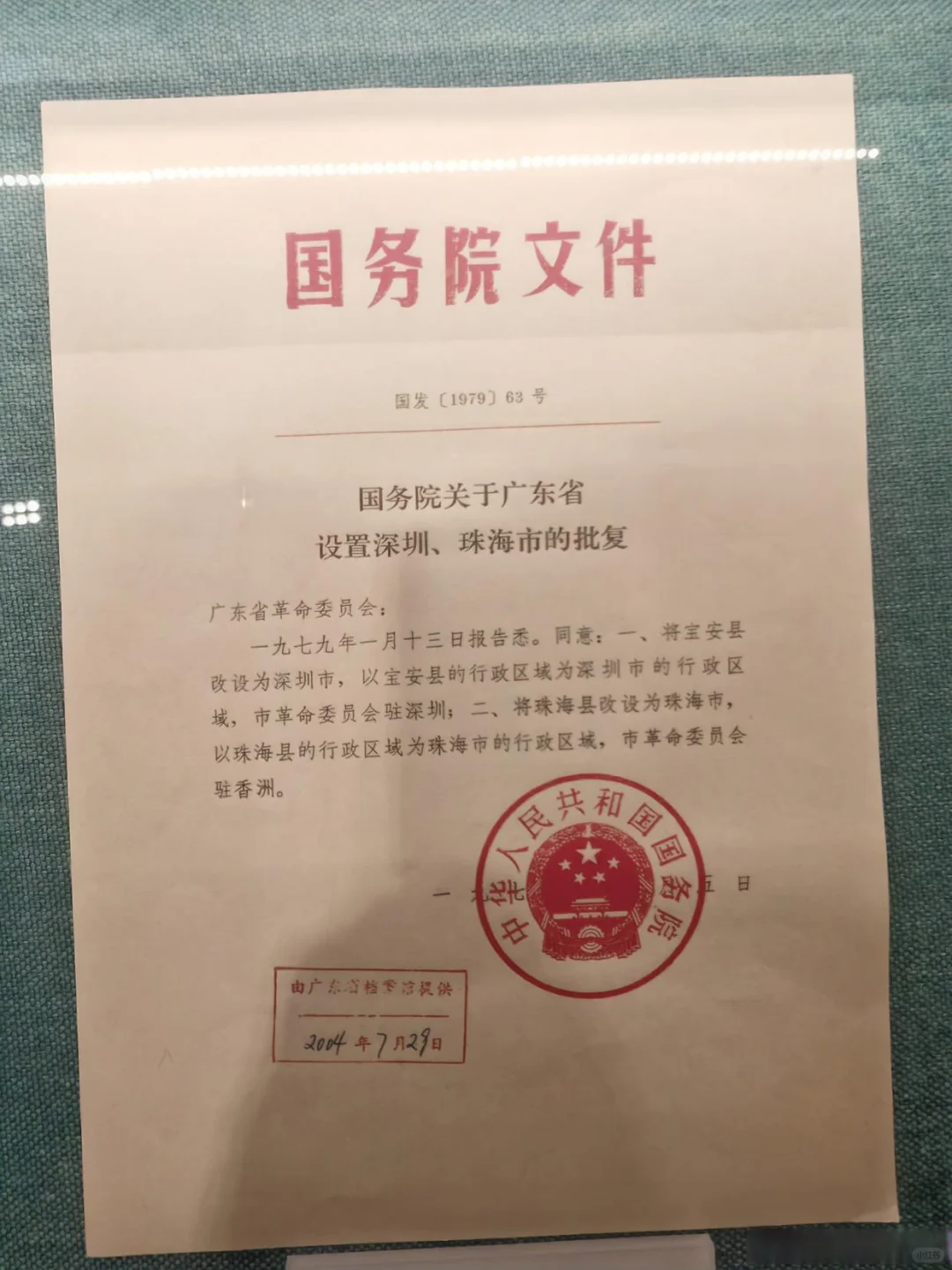 历史的转折点
1979年
那是一个春天
有一位老人在中国的南海边画了一个圈
