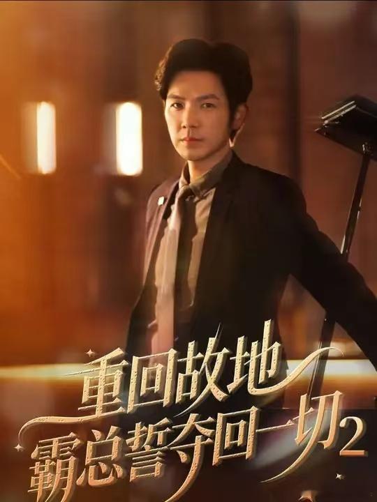 蜜语纪是霸总爱上当保洁的我从豪门阔太太变身保洁，这样的落差简直是天大的打击，不知