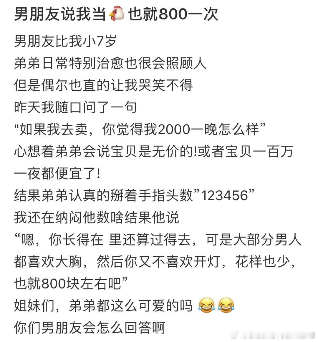 男朋友说我当🐔也就800一次[哆啦A梦害怕] 