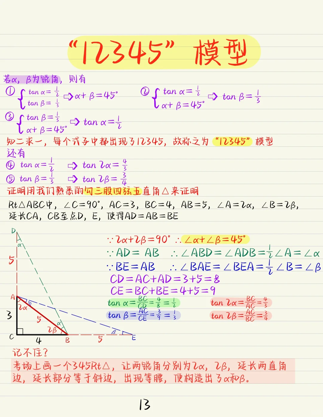 中考几何模型：“12345” 降维打击❗秒解压轴❗
