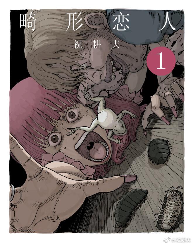 噩梦碎片 畸形恋人 第1话 
