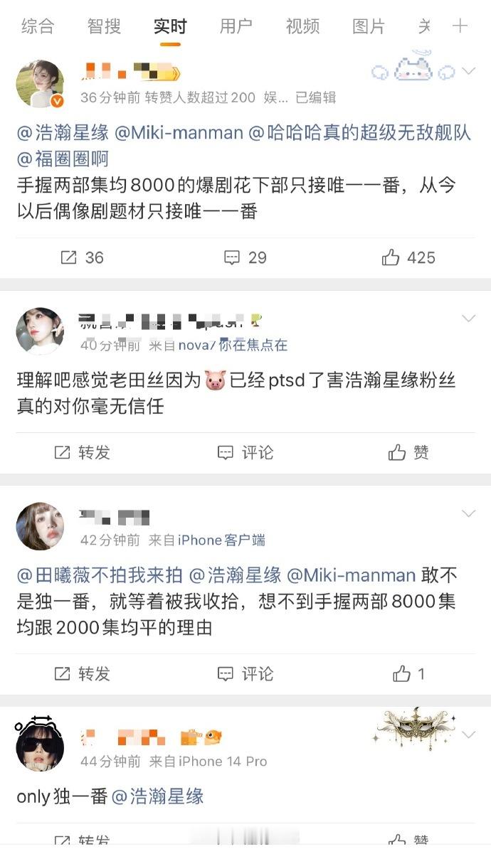 田粉吵着要一番，说实话悬，对方是鲜藕香饽饽 田曦薇粉丝对于网传饼态度：下一部戏偶