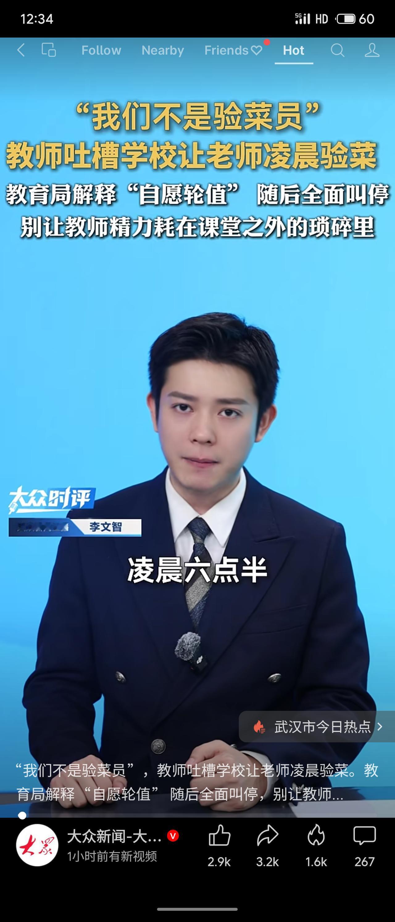 武汉部分学校安排教师凌晨到校验收食材，引发“我们不是验菜员”的吐槽。教育局回应称