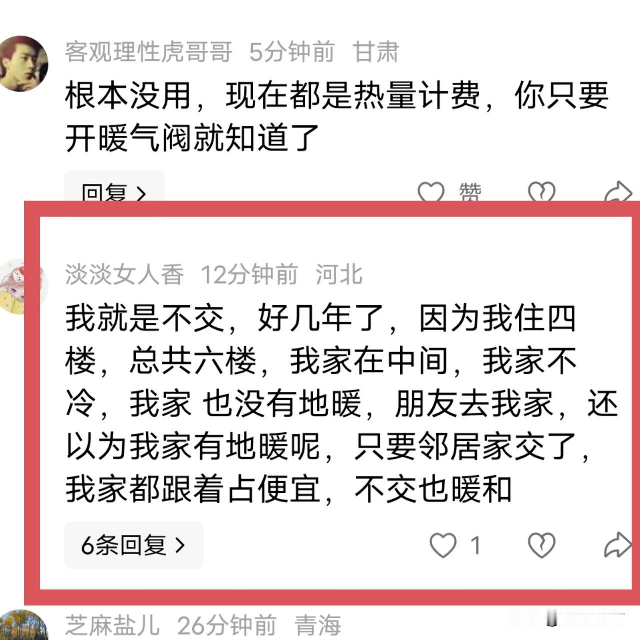 刚看到一条微博。讲的是一个博主，去她姑姑家，发现她姑姑没有交取暖费，然后她就问姑