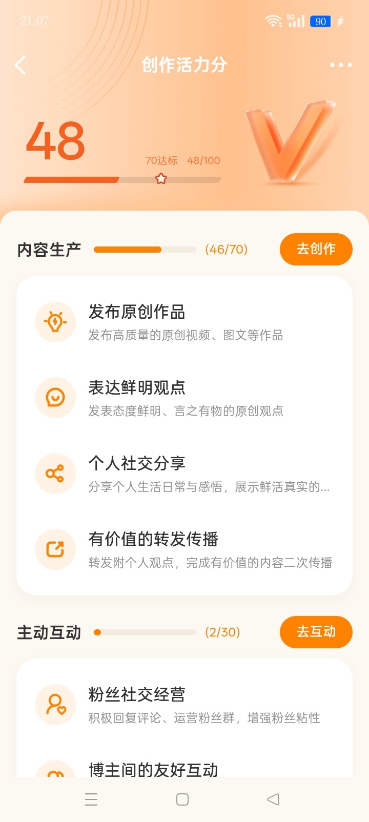 哎，才48，这个活力分烦死了。 