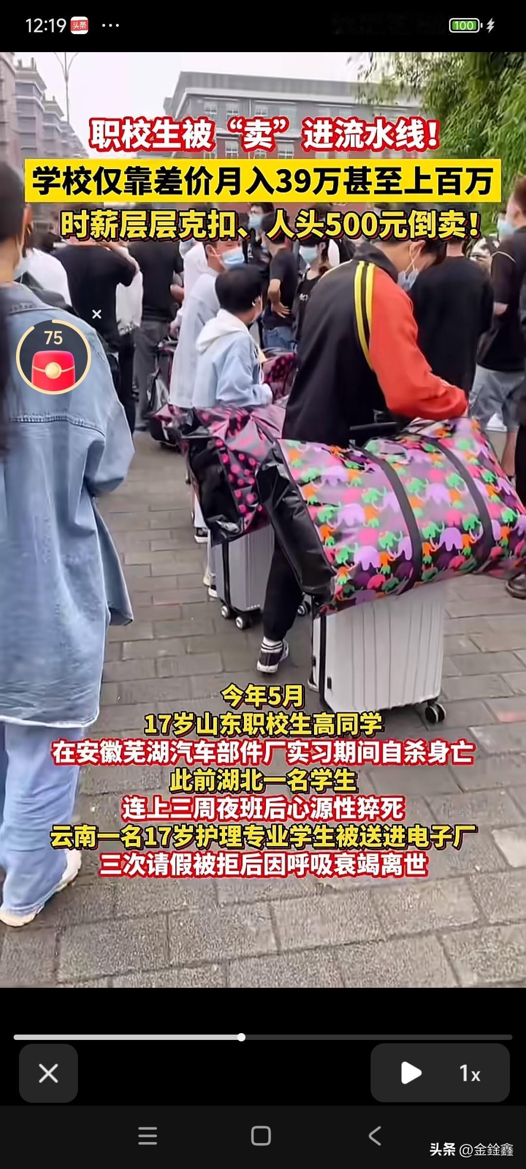 500元一个“人头”！职校生被“卖”进流水线，学校月入百万？

500块钱，就能