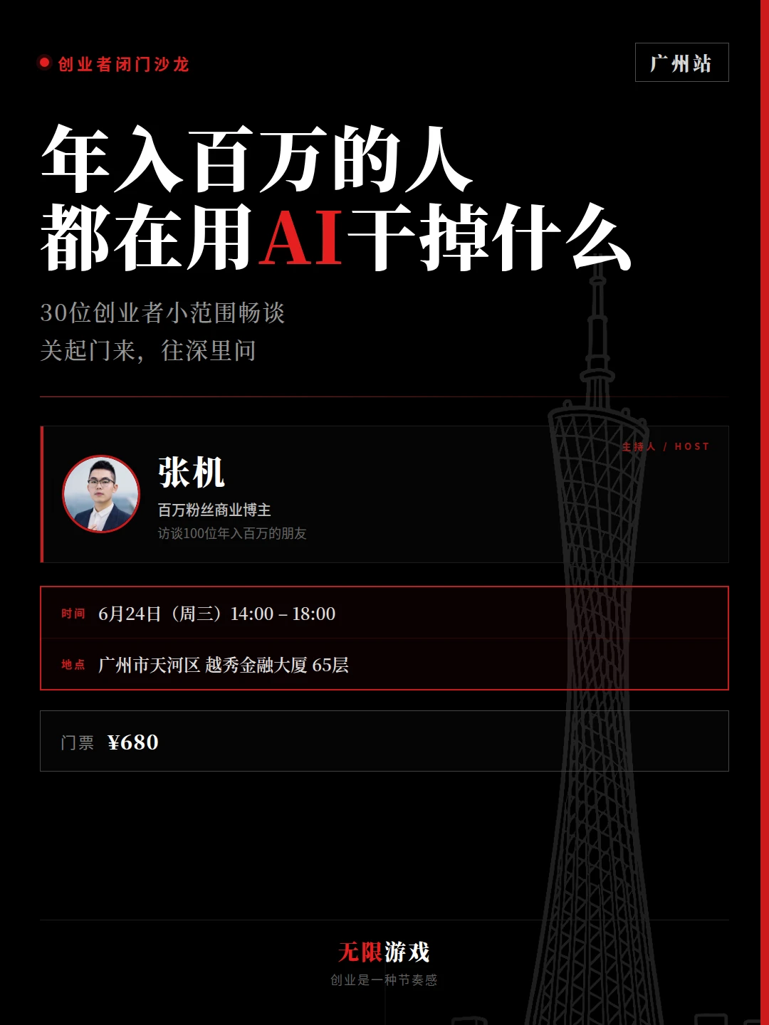 广深创业者线下沙龙｜ AI干掉了什么？