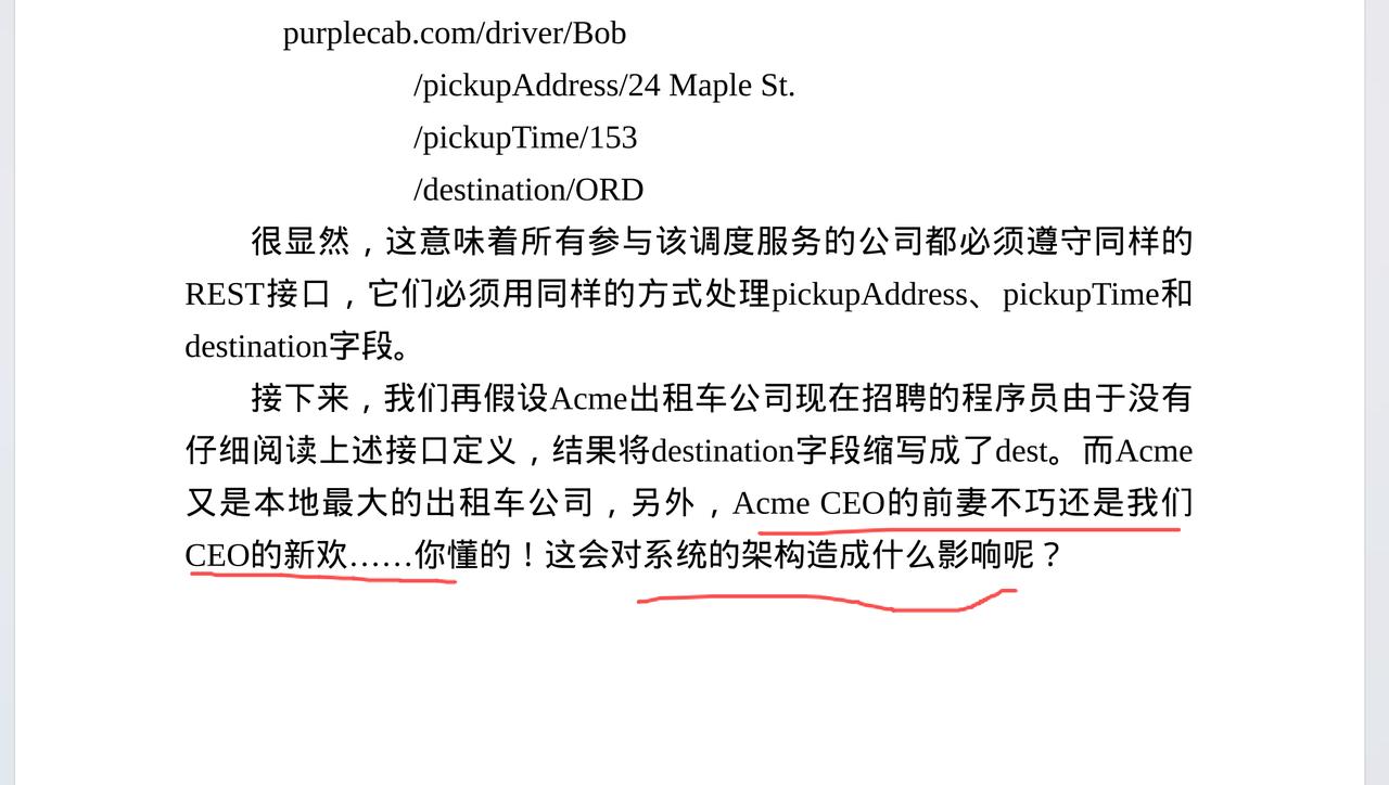 我是来看书学习的，
你问我CEO的新欢对系统架构会造成什么影响？
我怎么知道？？