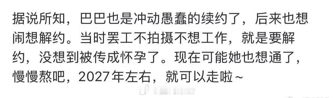 🍉网传迪丽热巴也和嘉行续约，也是冲动续约后面也想闹解约，中途也想过罢工……大概
