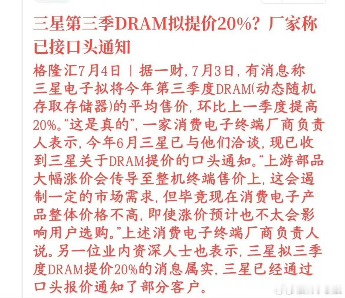 存储芯片涨价资本炒作把存储芯片吹成了天价，甚至扬言要缺货到 2030 年，真挺扯