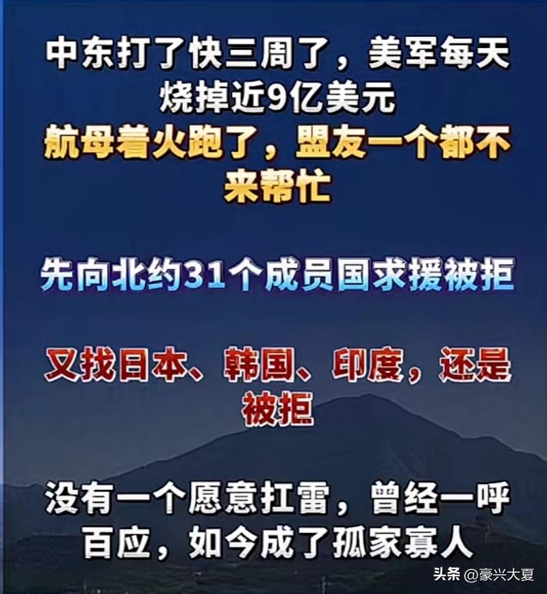 美国这仗打的，再打下去真就成了孤家寡人了！盟友盟友不支持，航母航母起火拉去维修了
