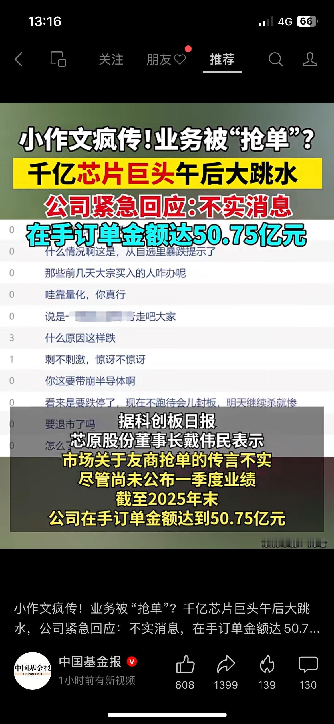 千亿芯片巨头午后跳水，网传被抢单？公司紧急回应不实
千亿市值芯片公司芯原股份午后