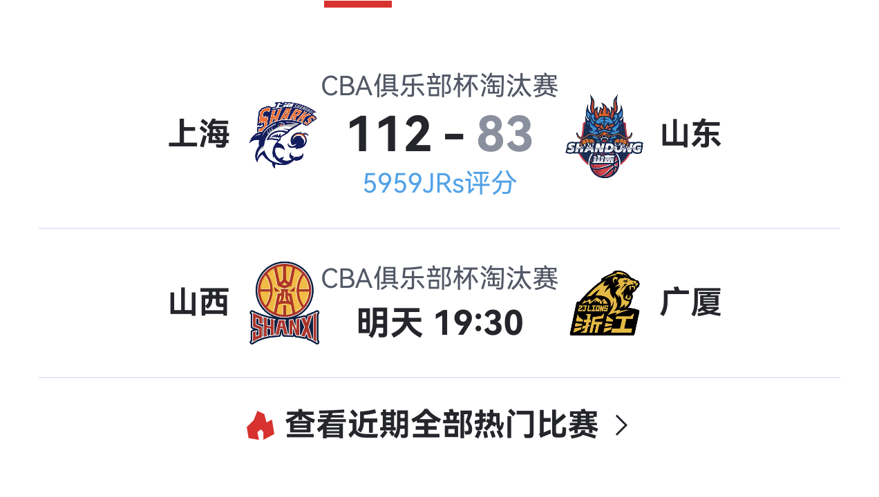 如果明天是广厦进决赛的话，那今年cba俱乐部杯决赛可能会是cba总决赛的预演也说