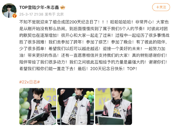 登陆少年发文庆祝成团200天 ​​​登陆少年发文庆祝成团200天，时间过得好快呀