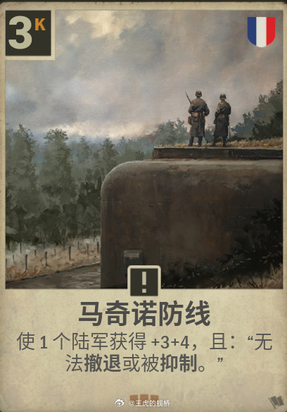 你这个马奇诺防线，它尊重历史吗？