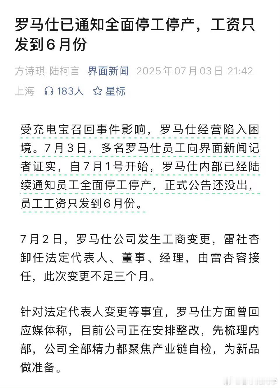 罗马仕 倒闭以前买充电宝只认准罗马仕，感觉东西有质感，而且电量足，没想到3C风波