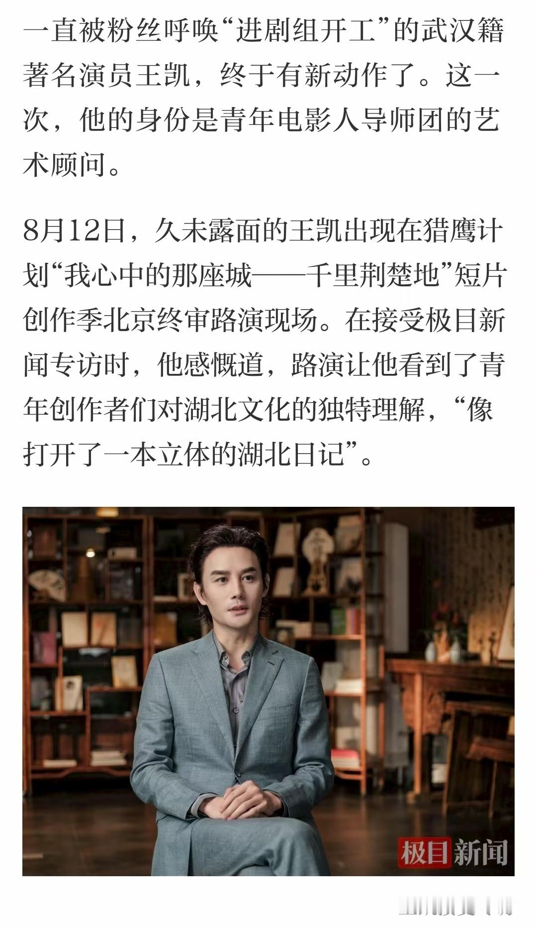【王凯剧透新角色会让大家耳目一新】王凯说有温度深度的作品比流量更重要 最近，演员