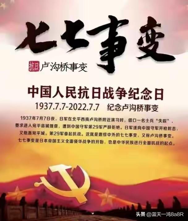 铬记历史，七七事变
1937年7月7日，卢沟桥事变爆发，这是日本全面侵华的开端，