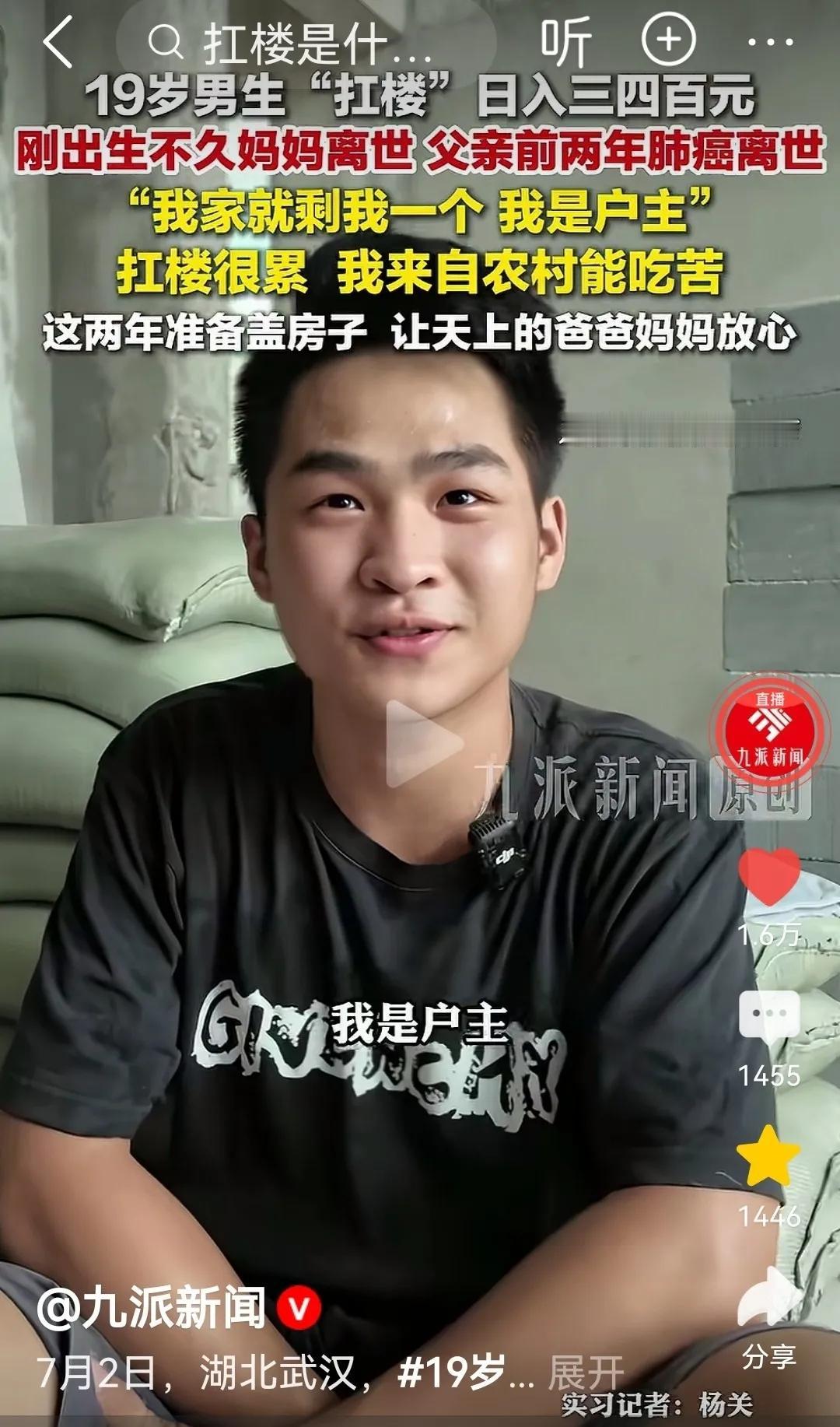 “太争气了！”7月3日报道，湖北武汉，一个19岁的男生在工地上扛楼一天可以赚到6