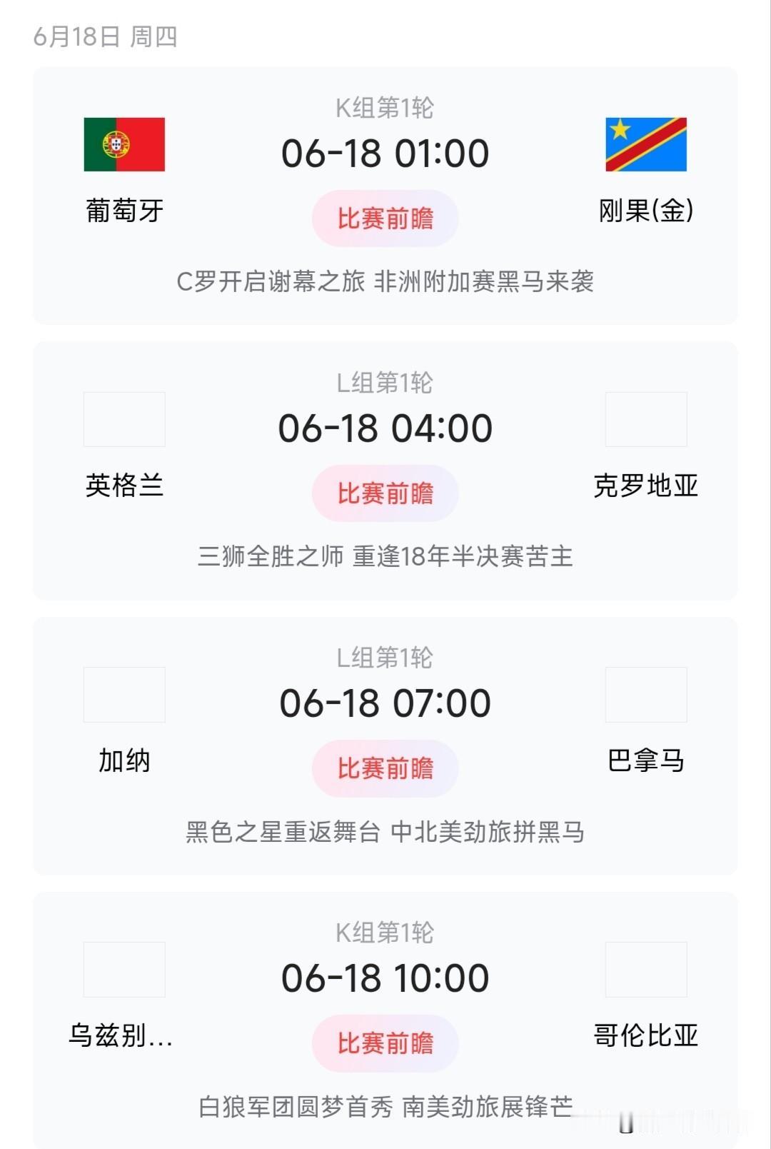 明天世界杯比赛最大的看点就是英格兰对克罗地亚，应该是这一天最精彩的比赛。

明天