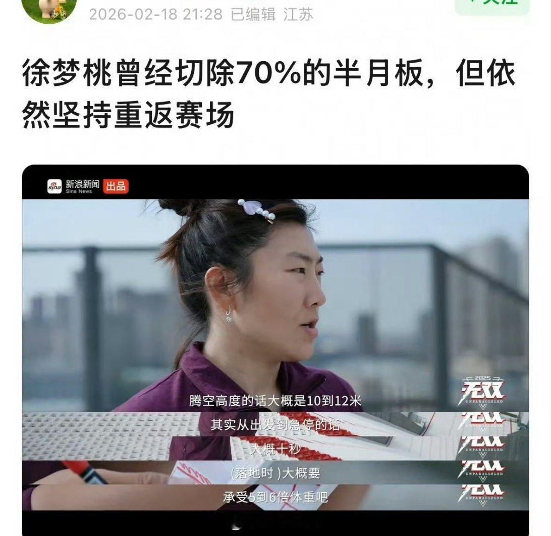 我的天啊，原来徐梦桃还切除了70%的半月板，真的是非常的拼命啊，真的是越努力越幸