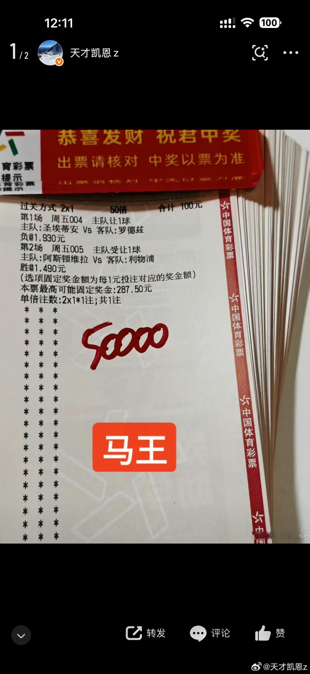 马王第七章拿回来了！收米14个w