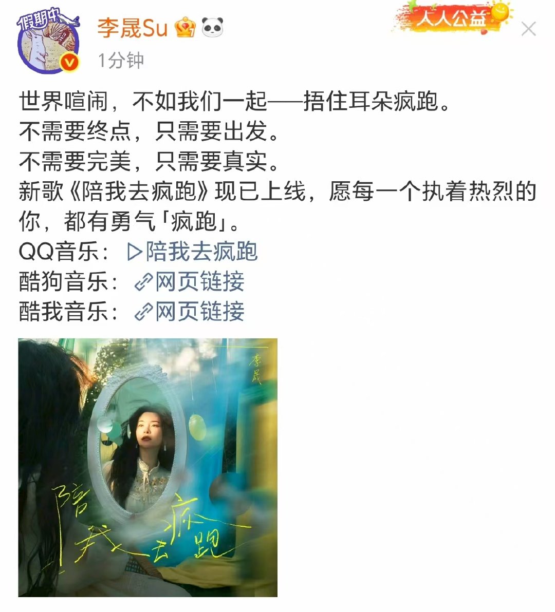 李晟新歌李晟新歌陪我去疯跑现已上线生日快乐！陪我去疯跑，好听！ ​​​