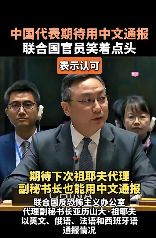 联合国这吃相，属实有点难看了。

2月4号联合国开反恐通报会，副秘书长祖耶夫接连