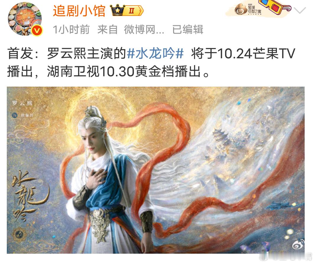 水龙吟水龙吟定档1024 瓜主🍉编辑了！《水龙吟》10月24日芒果TV播出，1