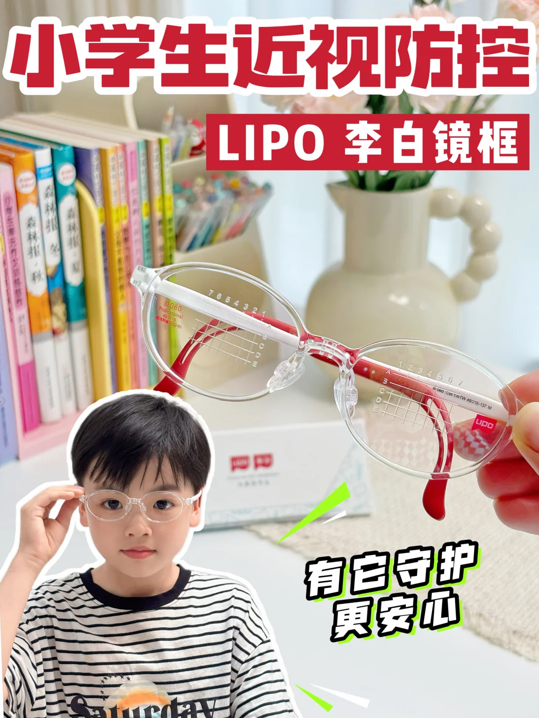 小学生配镜｜终于给娃选到满分镜框了💯