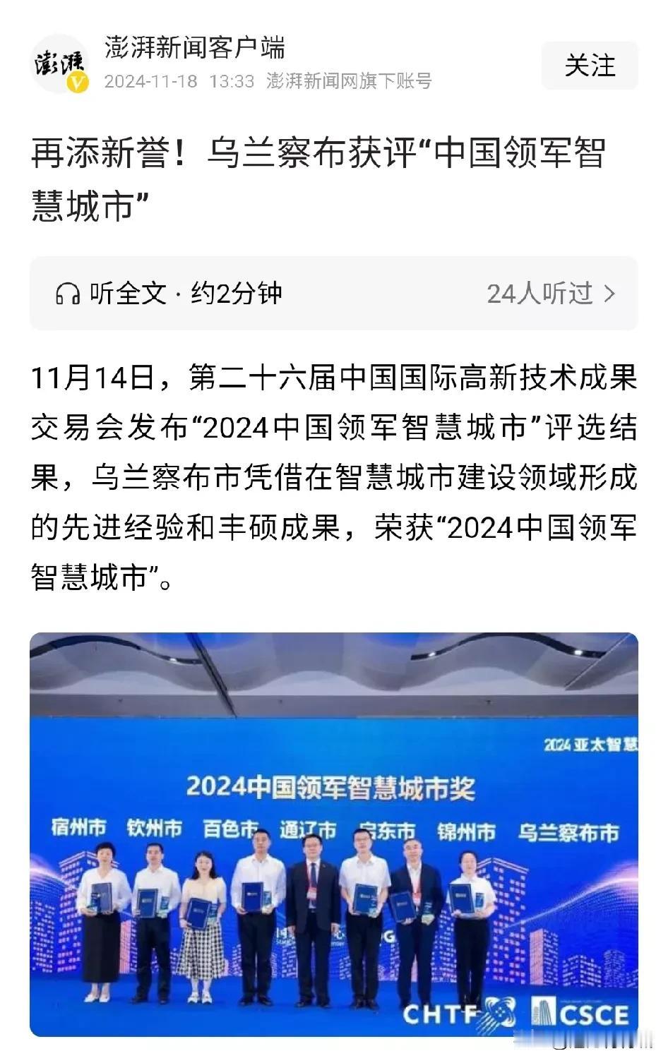 邻居有喜，当然祝贺！[鼓掌][鼓掌][鼓掌]
        祝福乌兰察布市荣获