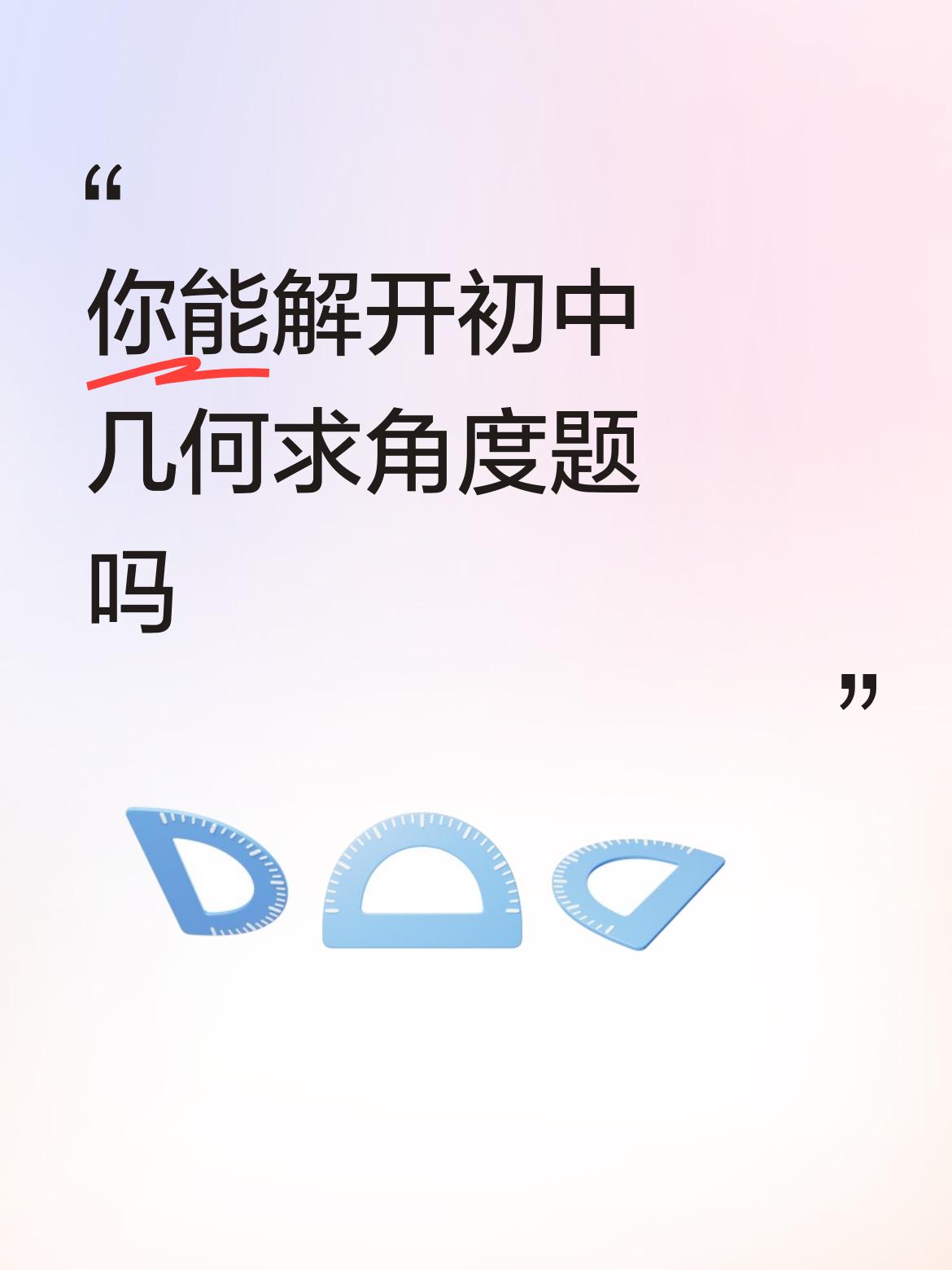 你能解开初中几何求角度题吗60+〈1+〈2=〈3+〈4
60+2〈2=2〈4
3