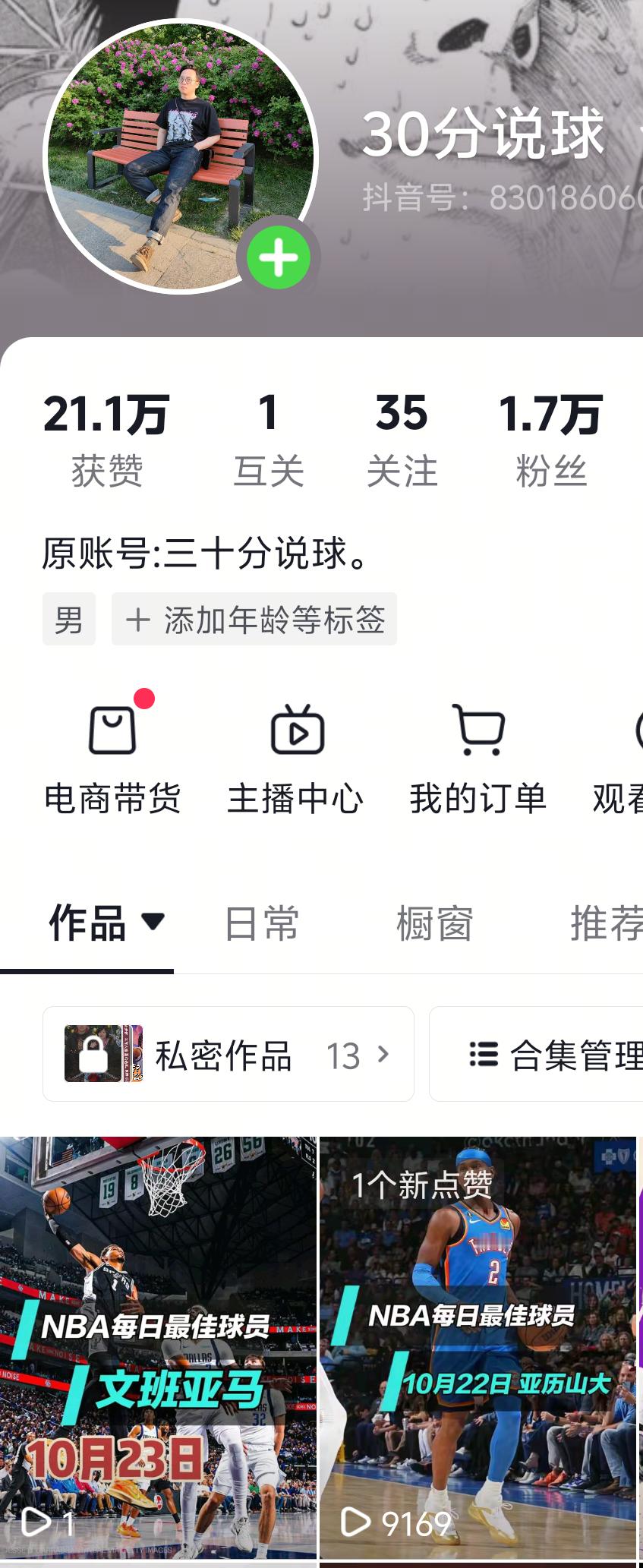 今天最佳球员视频已更新，有dy的捧个场啊 ​​​