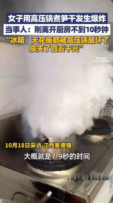“防不胜防！”10月18日，江西景德镇，一女子图省事直接将笋干放进老式高压锅里煮