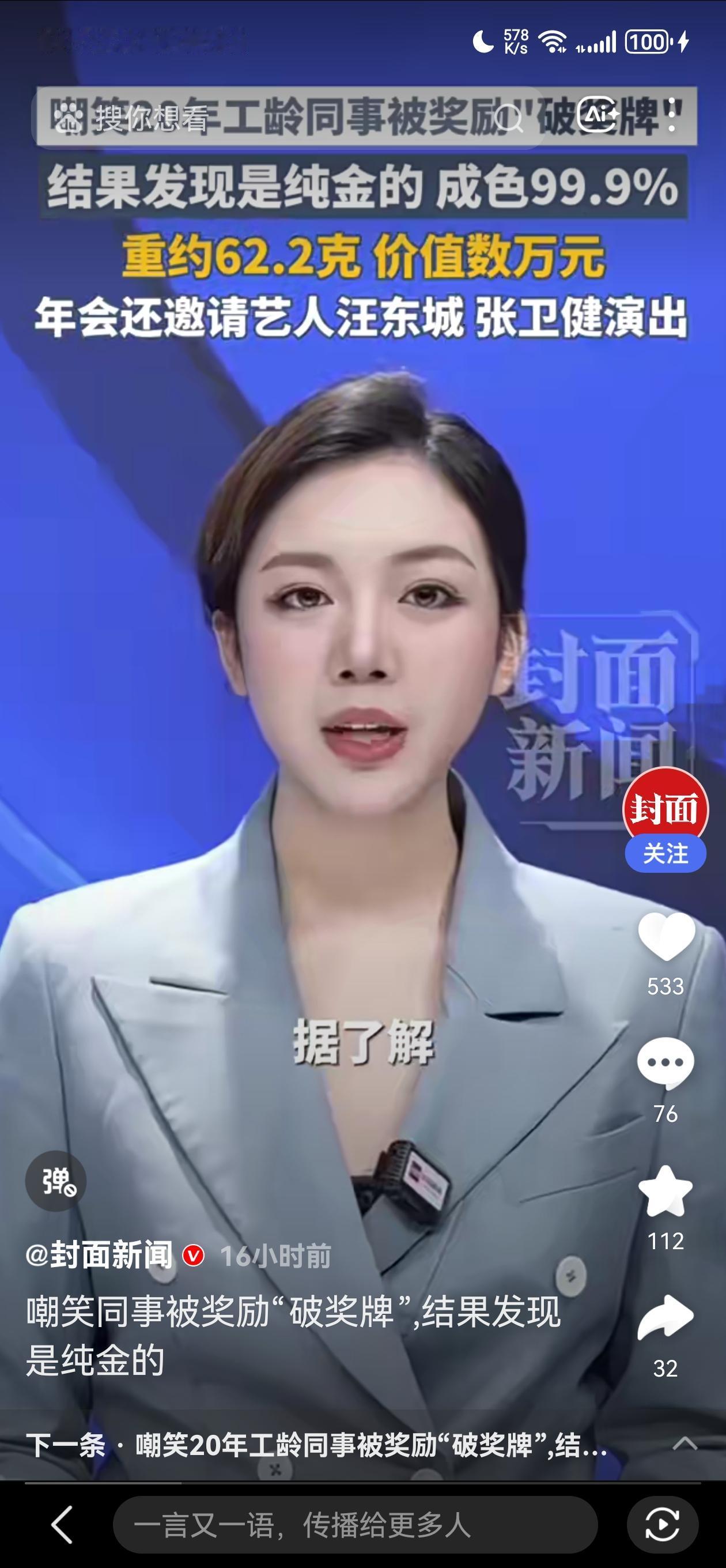 近日，有网友发视频称，自己嘲笑20年工龄的同事被奖励“破奖牌”，结果发现该奖牌是