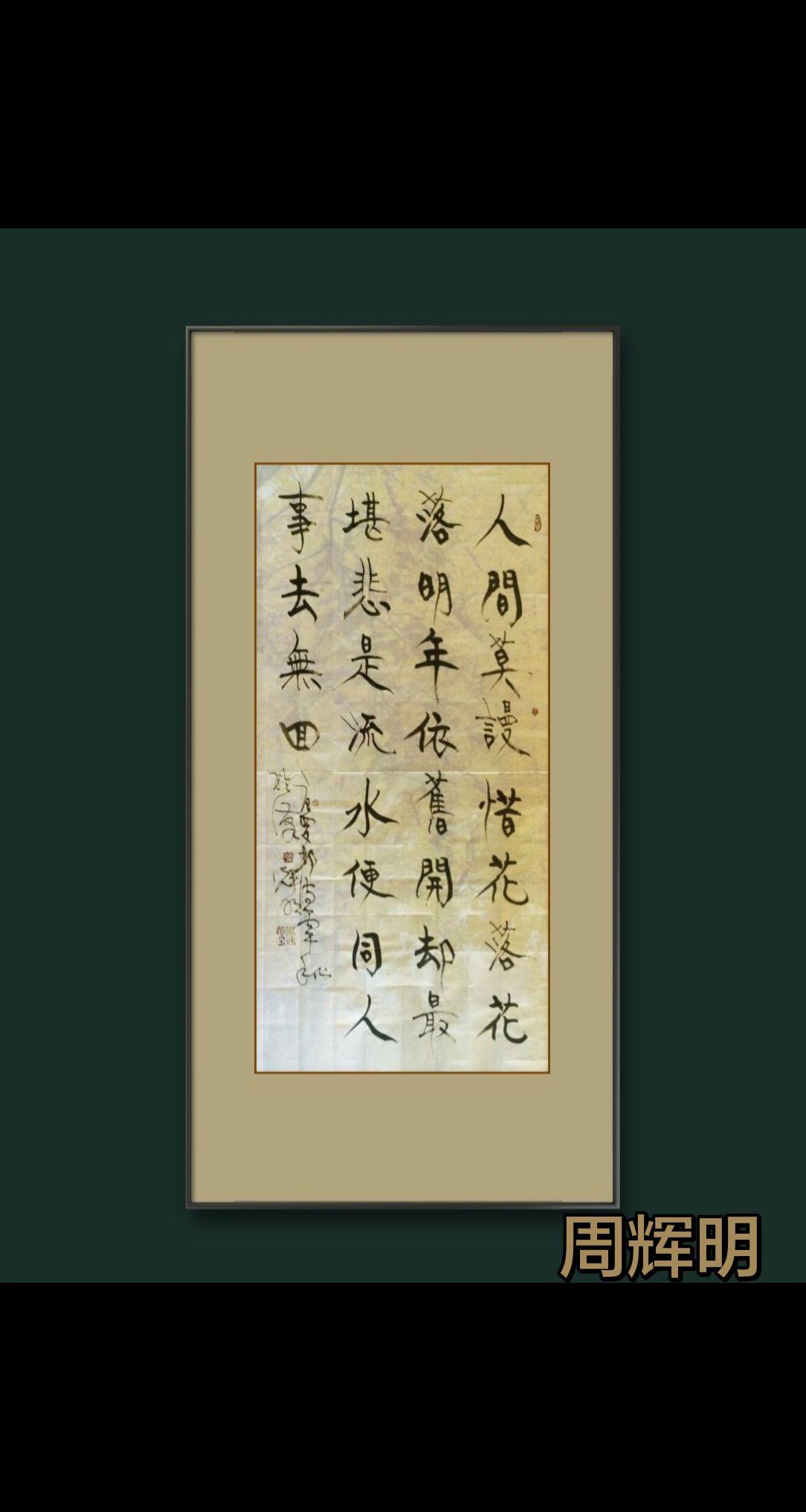 对中国人来说，书法从来都不只是简单的写字，它更是一种仪式、一种致敬。我的书法作品