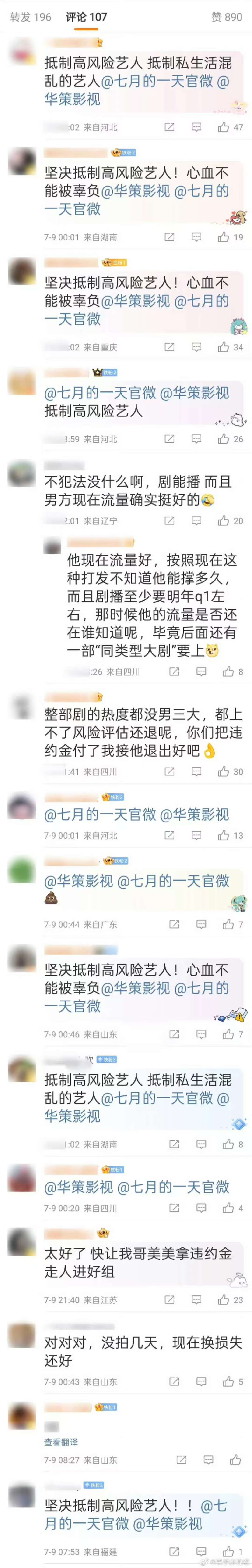 沈月粉丝发文抵制田栩宁沈月粉丝抵制田栩宁沈月粉丝发文抵制男二田栩宁，估计是担心舆
