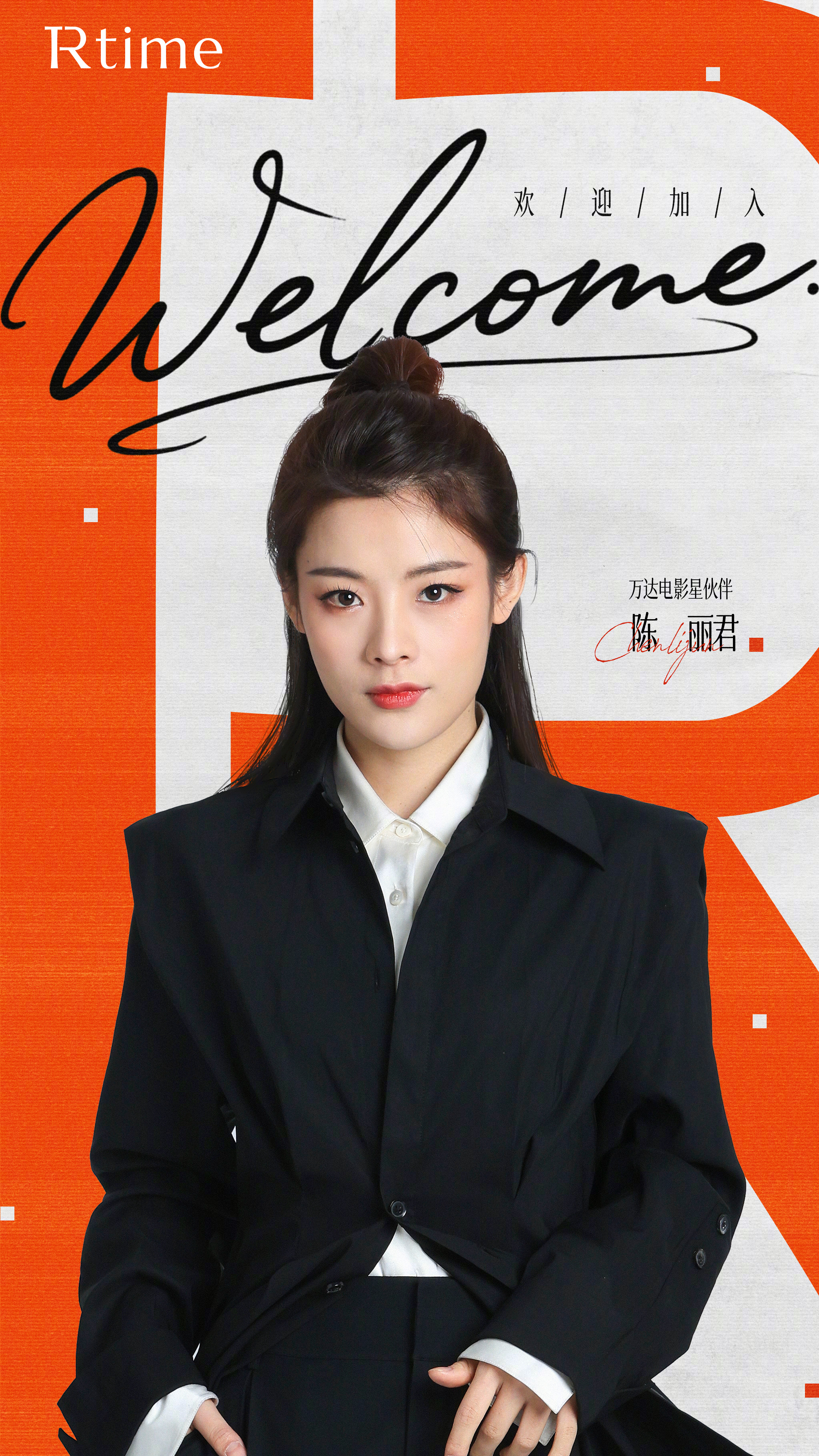陈丽君与万达电影合作 万达电影宣布越剧演员陈丽君成为“万达电影星伙伴”，将助力植
