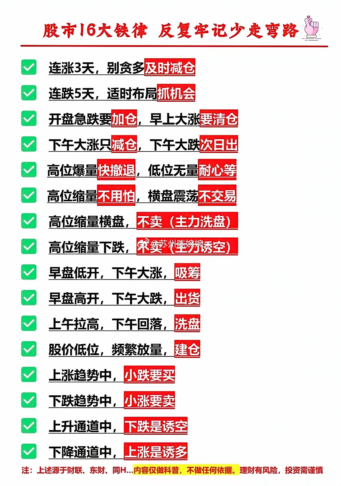 在股市中若想少走弯路，确实得了解一些口诀和铁律。比如“不冲高不卖，不跳水不买，横