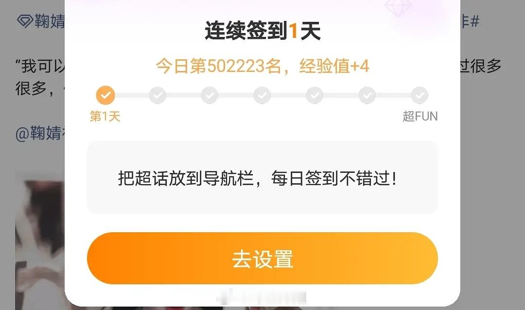 恭喜鞠婧祎签到破五十万 人多多的 火火的 很安心 ​​​
