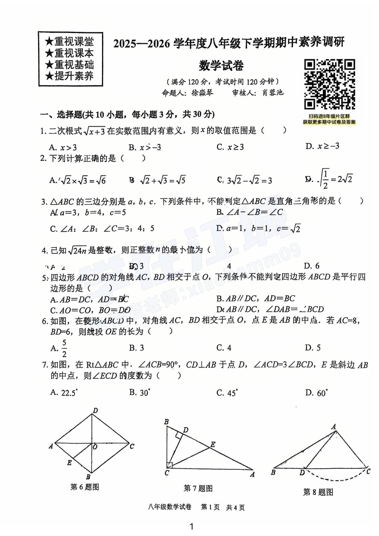 【八年级武昌区（武珞路）数学】2025-2026下学期期中试卷 武汉升学