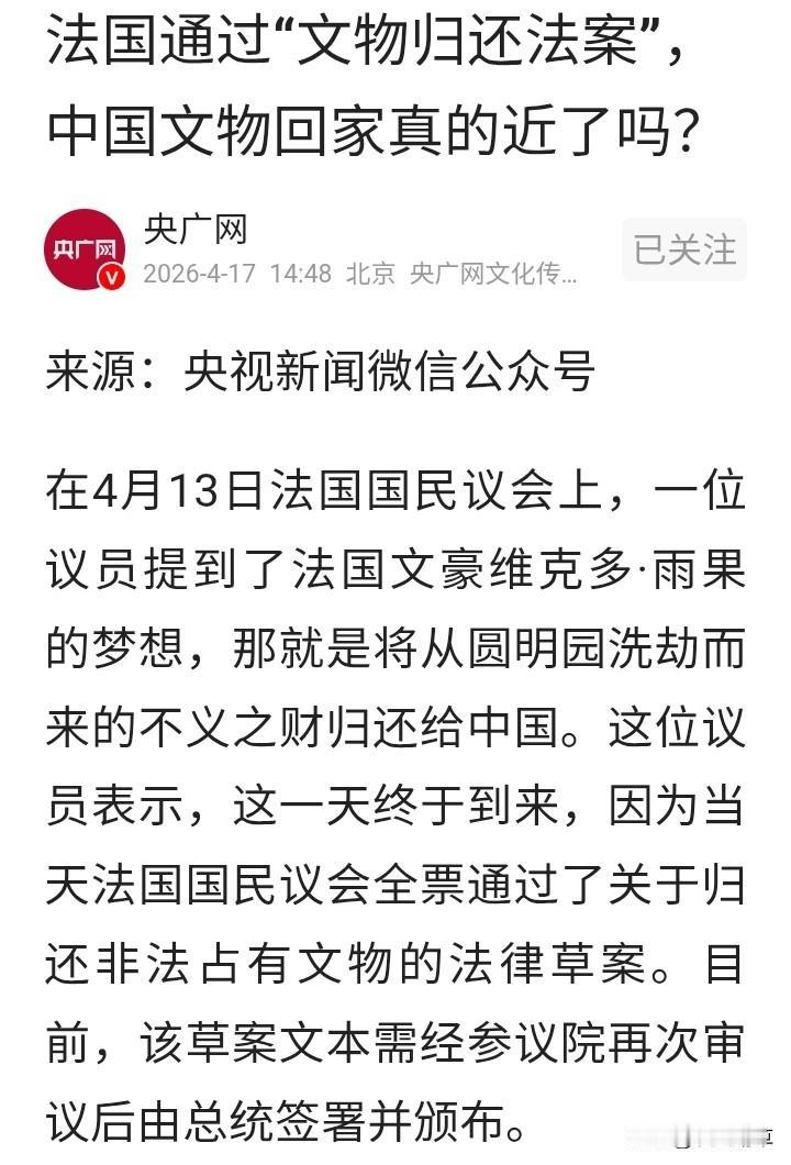白欢喜一场？
法国国民议会全票通过的那个所谓文物归还法案，涉及的并非中国文物，而
