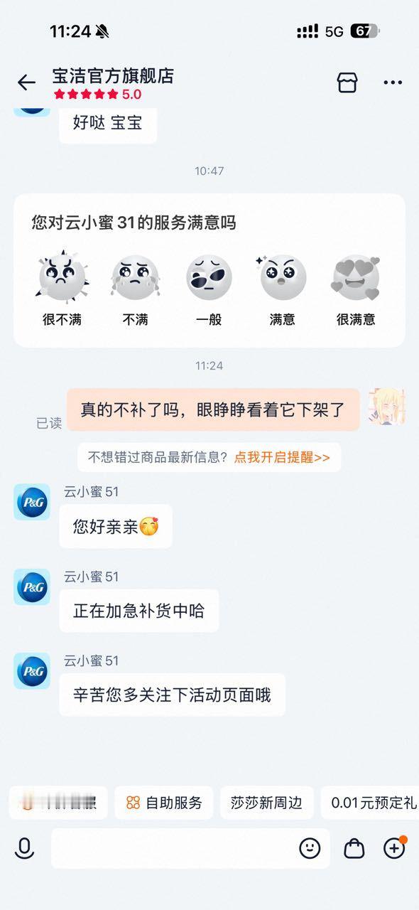 汰渍🍑会补货，大家到时候看看！孙颖莎汰渍品牌代言人 气死我了，和🐶吵了一上午