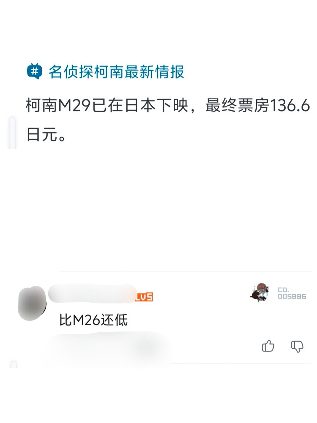 9628又在稍稍吹某剧场版了，请问26什么时候下映呀…… 10月15都还没下，才