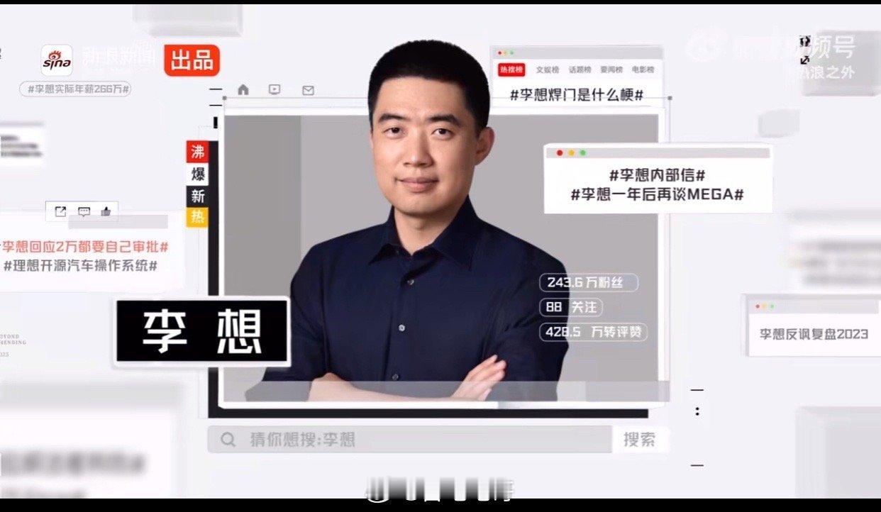 看了李想的访谈，他表示理想汽车是他人生最后一次创业，而且终极目标定位为打造“空间