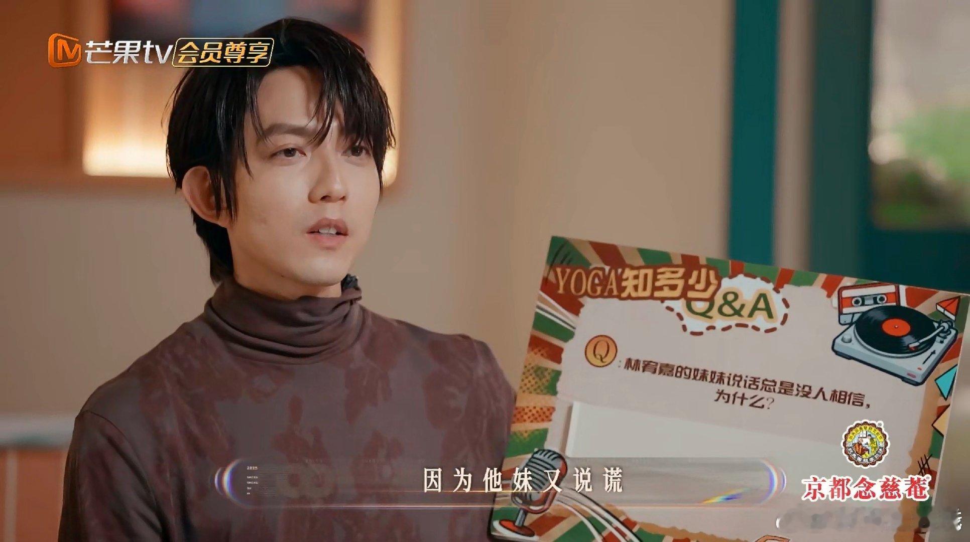 谁懂啊！《声生不息》华流季Q&A环节太有梗，林宥嘉妹妹因《说谎》被调侃，说话没人