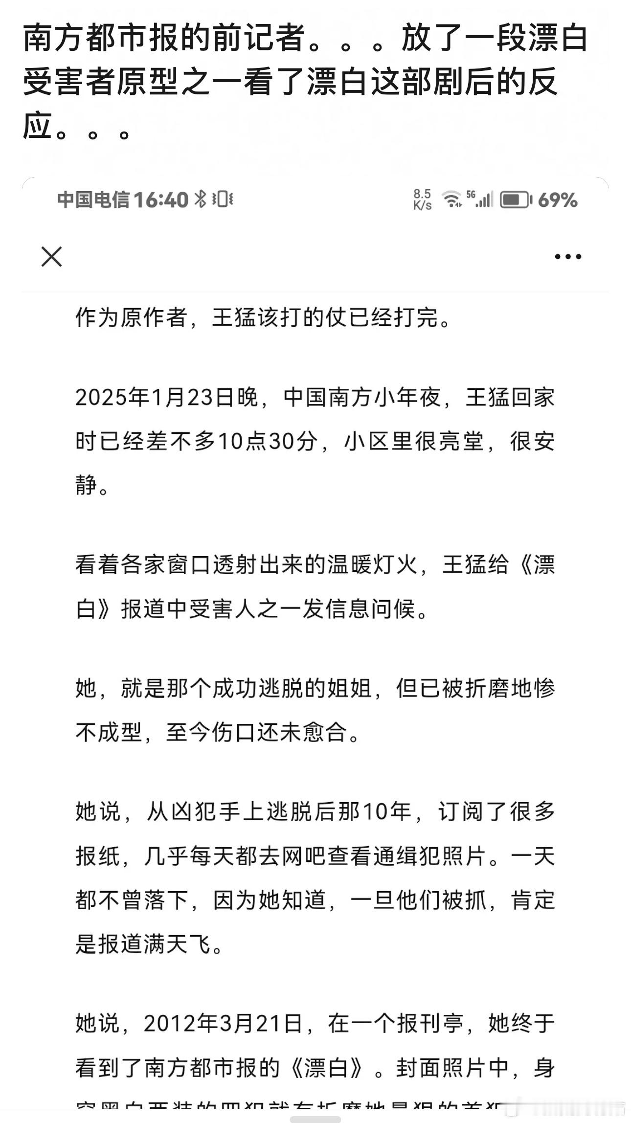 南方都市报前记者发信息问候《漂白》原型受害者之一，也就是成功逃脱的姐姐。姐姐说电