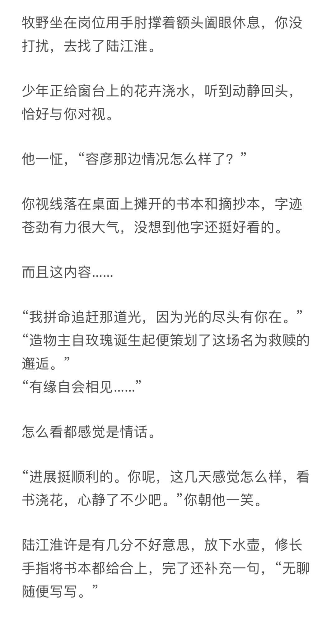 被攻略的七个黑化男主x误入狼窝的你【54-55】